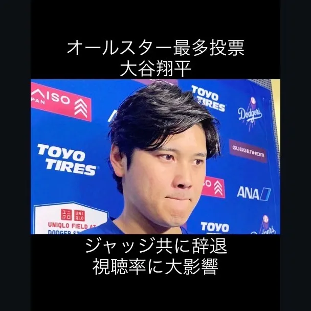 オールスターゲームへの影響は？