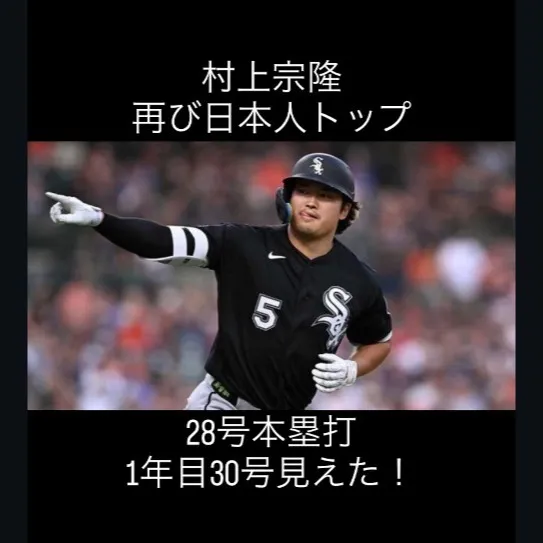 村上宗隆選手が再び輝きを放っています。