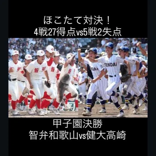 頂点をかけた熱戦がいよいよ