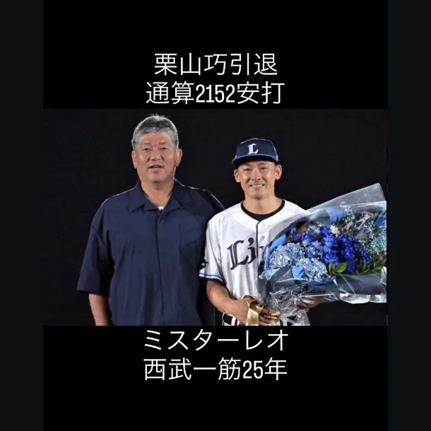 「ミスターレオ」に感謝を込めて