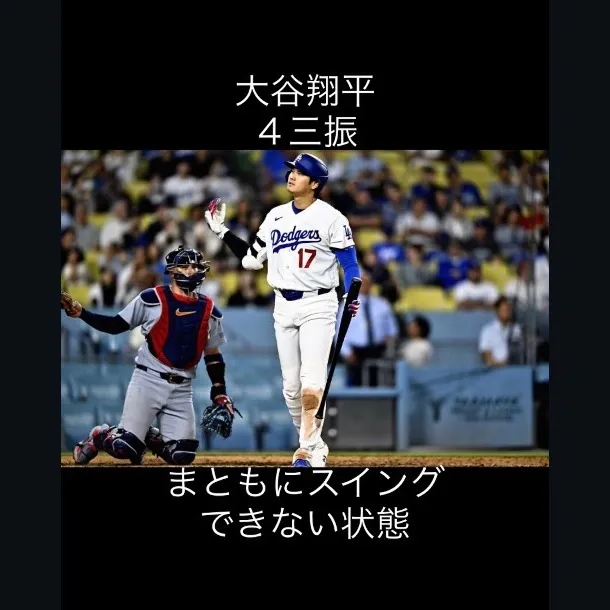 大谷選手、休養の決断。