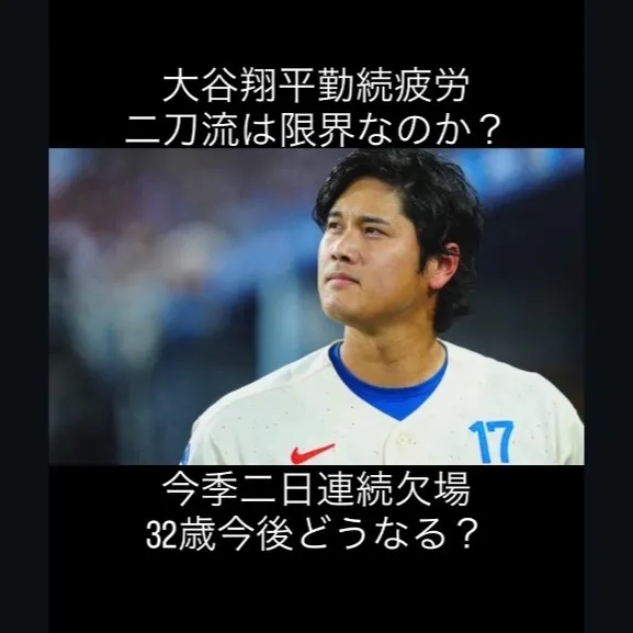 30歳を過ぎ、プロ野球における12年の経験を持つ「二刀流」大...