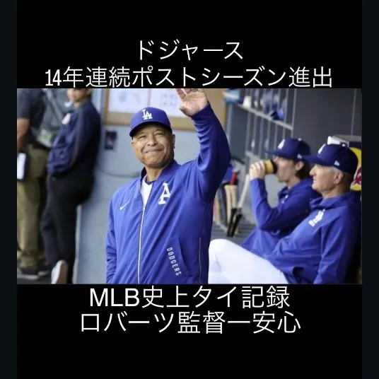 MLBの新たな歴史に刻まれた瞬間です。