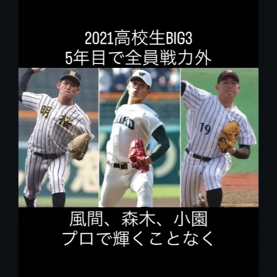 2021年のドラフトで高校生3名が1位指名を受けたのは、驚く...