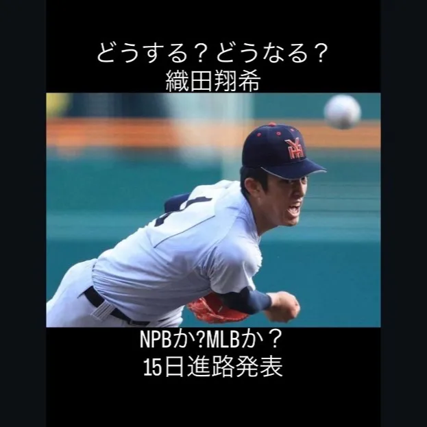どうなる？未来のエース織田翔希の選択。