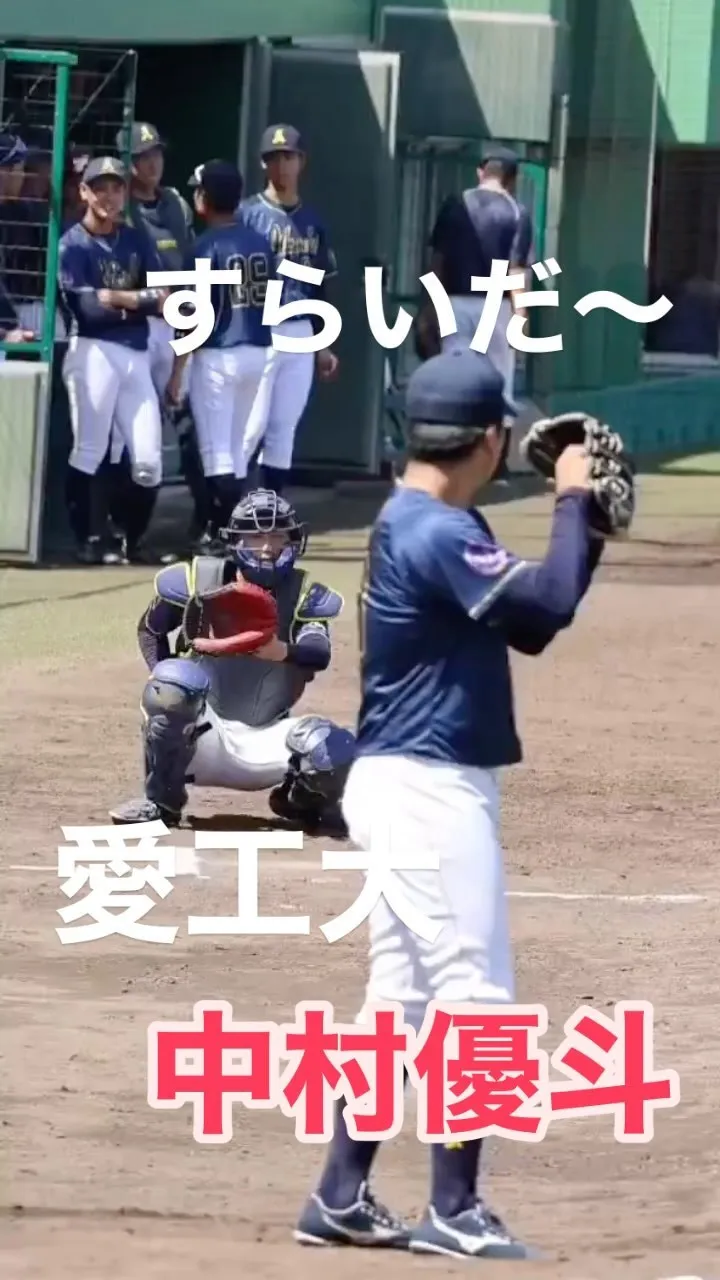 大学日本代表、愛工大・中村優斗投手のスライダー！