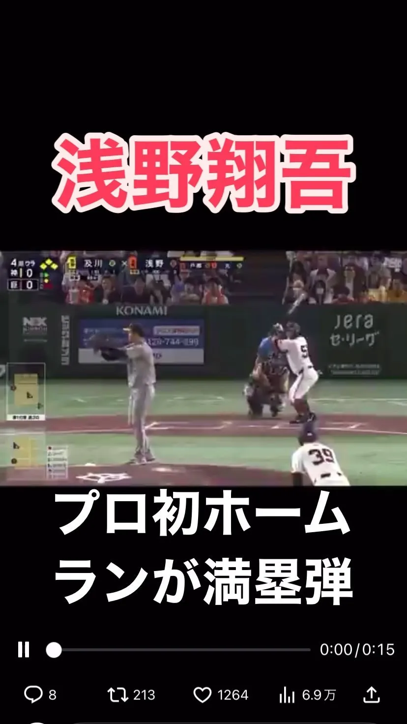 とうとう巨人・浅野翔吾選手に待望の一発が生まれました。