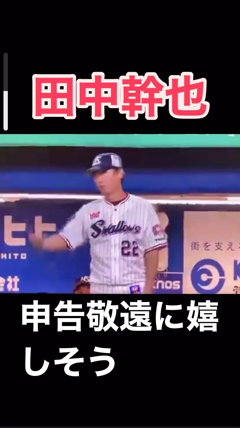 中日・田中幹也選手が申告敬遠をされなんだか嬉しそう！