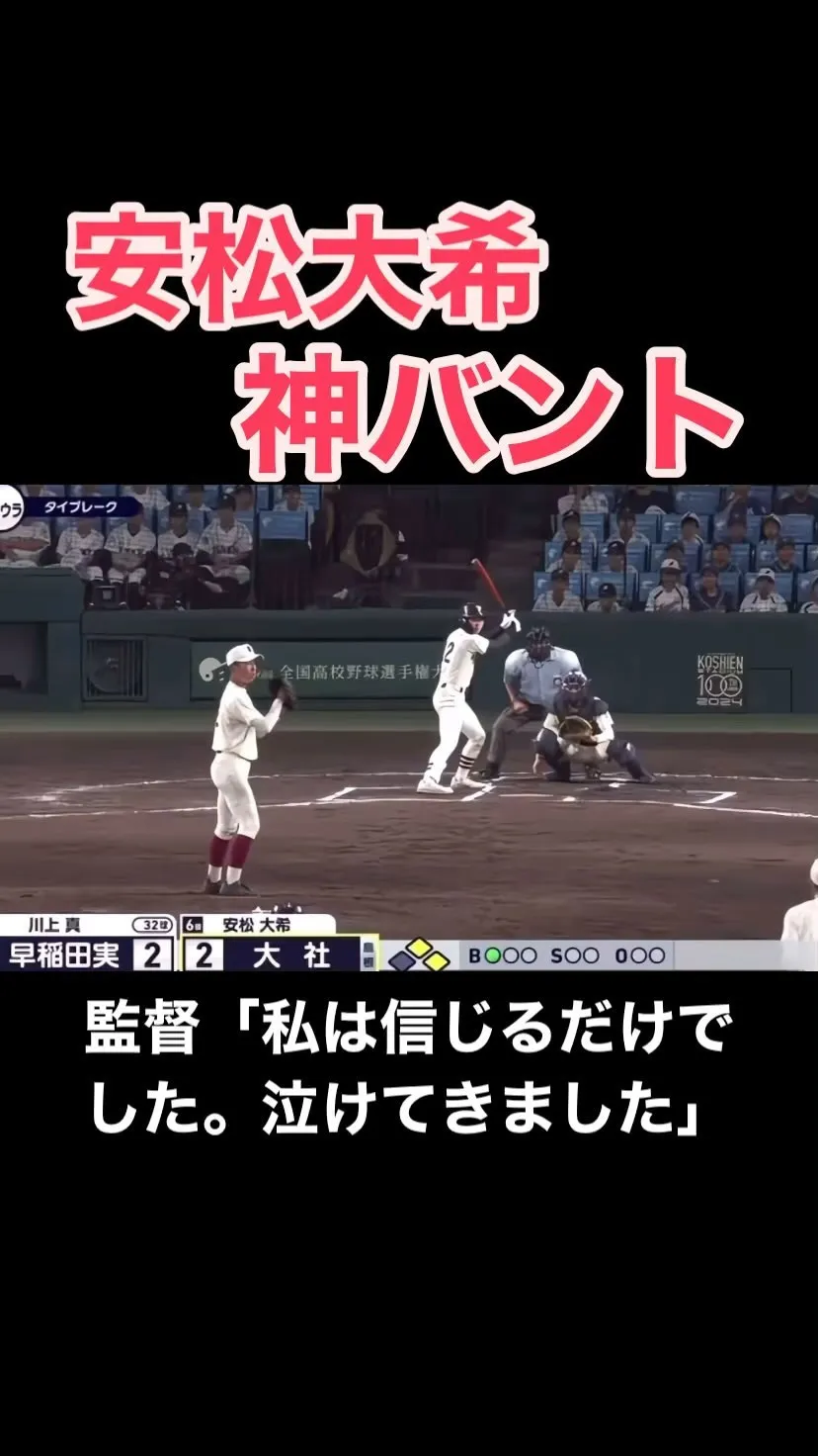 大社・安松大希選手が予選を通じて初めての出場にも関わらず代打...