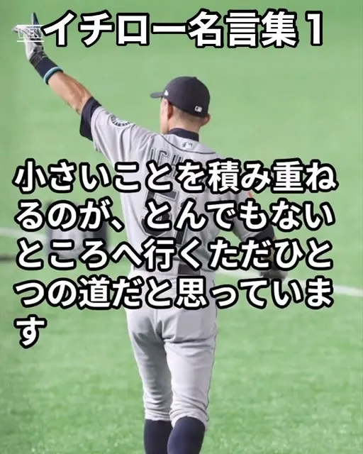 イチロー名言集1