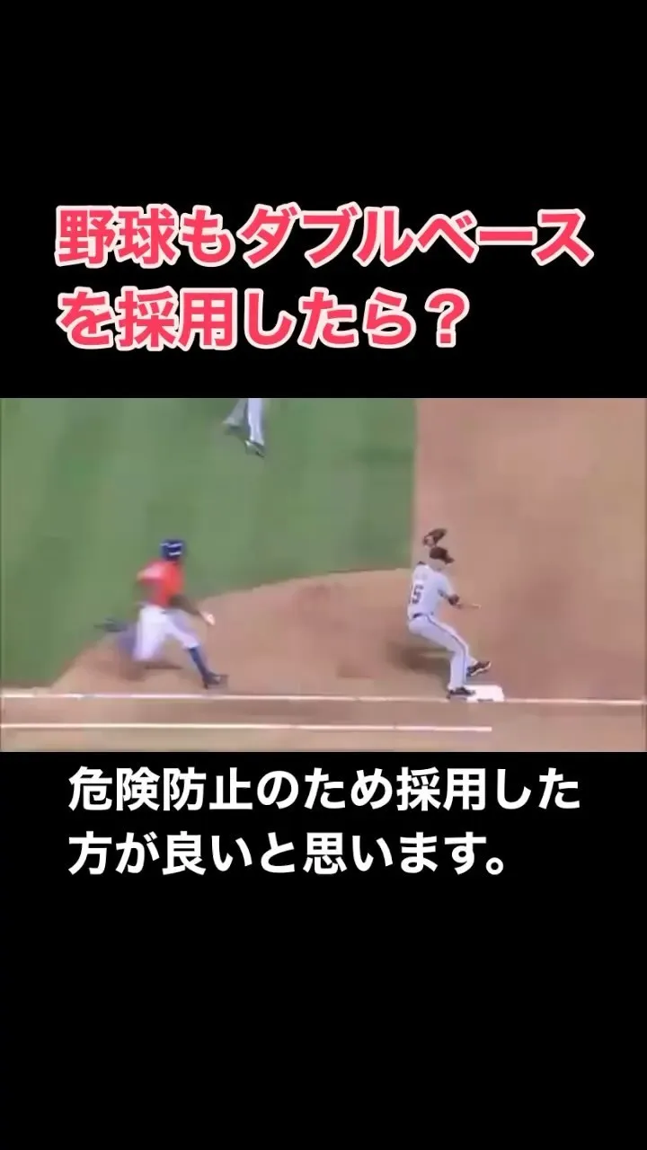 野球の一塁ベースは、ファーストと打者ランナーの接触が時折起き...