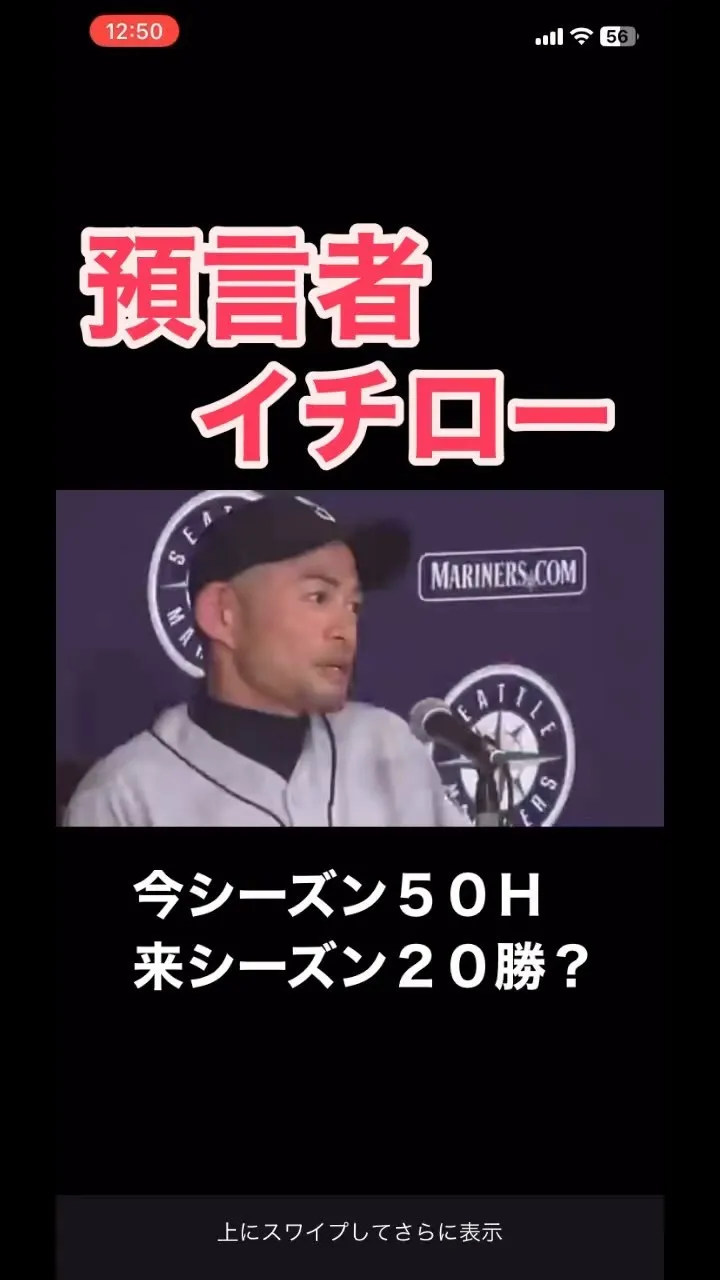 #イチロー #引退会見 で発した#大谷翔平 についてのコメン...