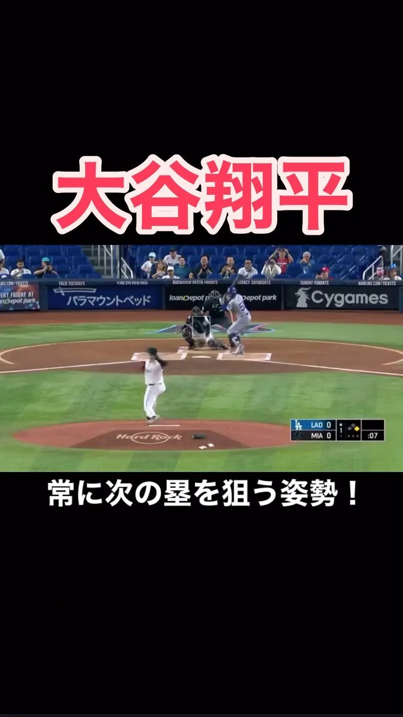 #大谷翔平 選手は今シーズン走塁面でも大活躍を見せました。