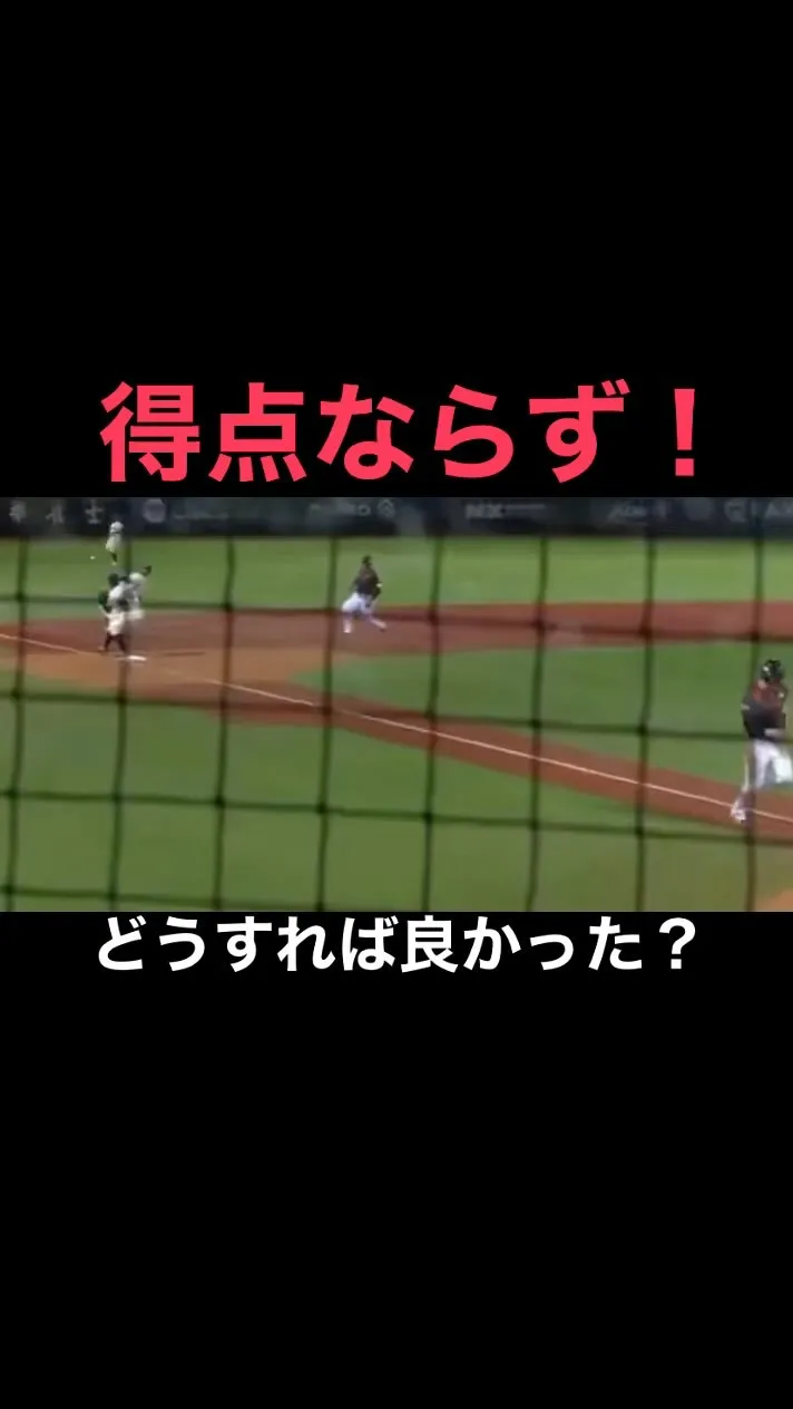 二死満塁からタイムリー！二塁ランナーがホームに生還する前に一...