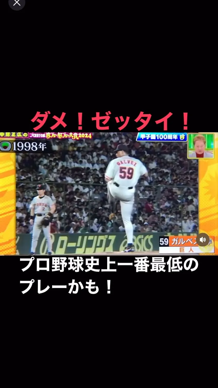 プロ野球に起きた信じられないプレー！こんなプレーは絶対絶対し...