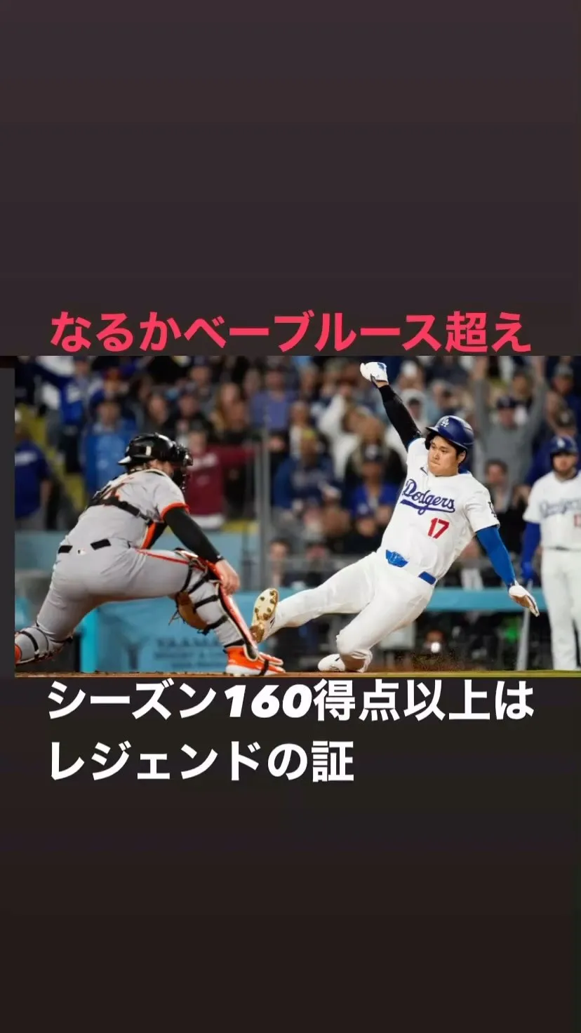 なるかベーブルース超え