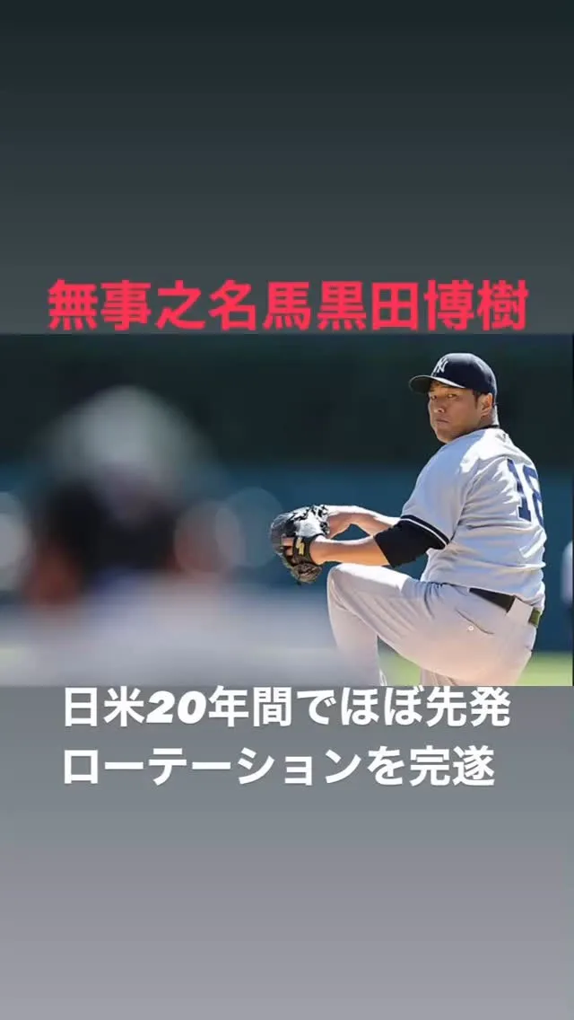 無事之名馬の代名詞