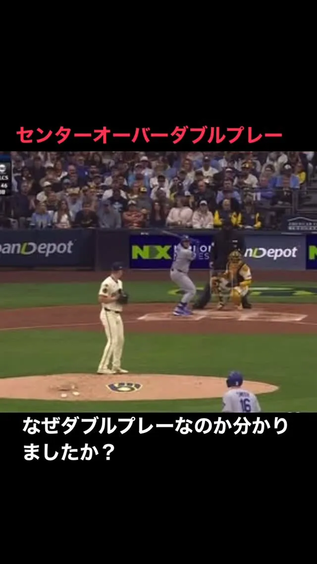 ナ・リーグ優勝決定シリーズ第1戦　ブルワーズ―ドジャース