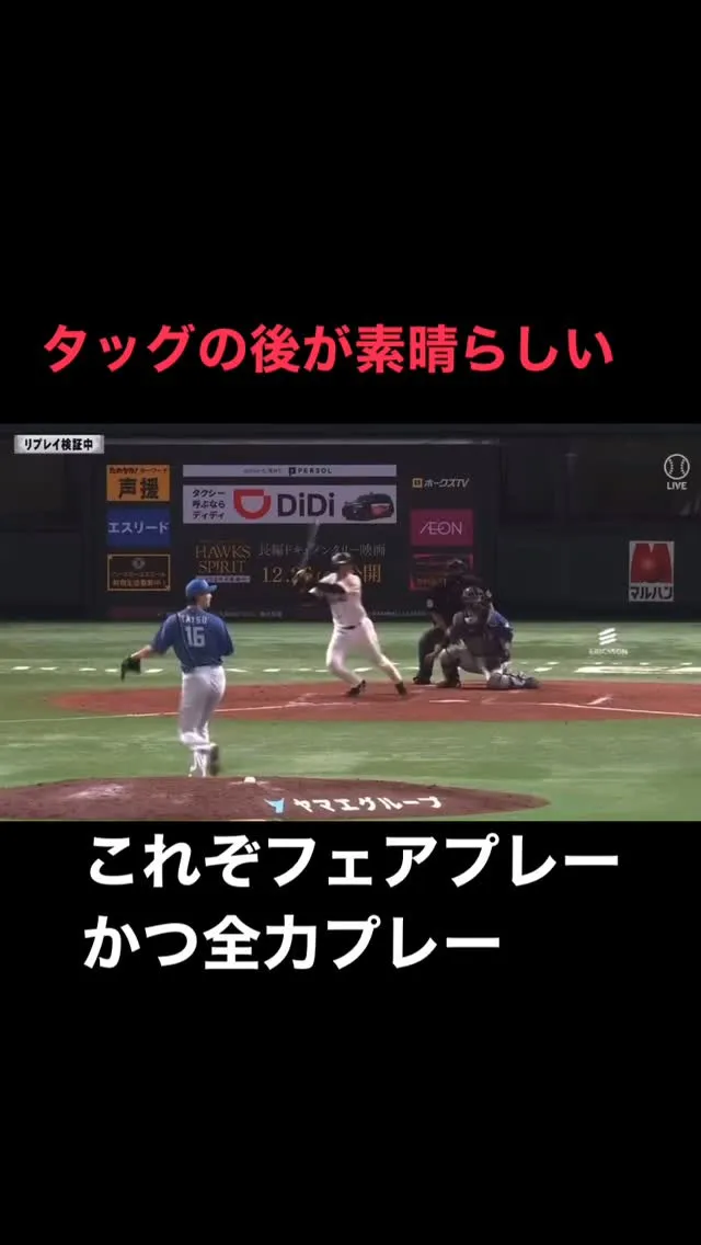 【フェアプレー&全力プレー】