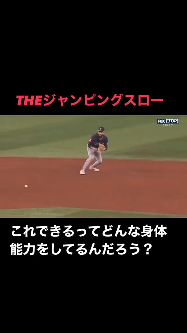 【ジャンピングスロー】