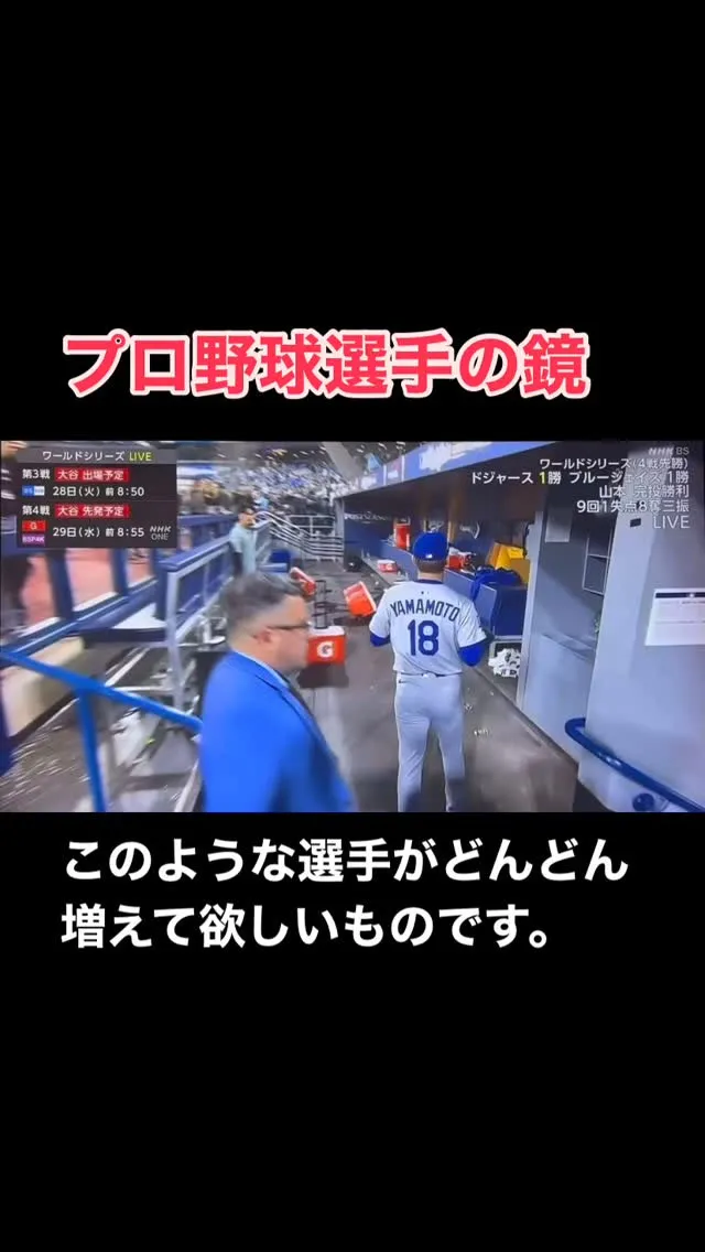 【プロ野球選手の資質】