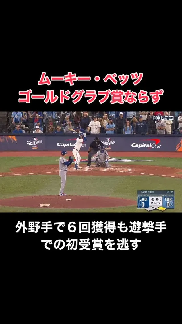 【ゴールドグラブ賞ならず】