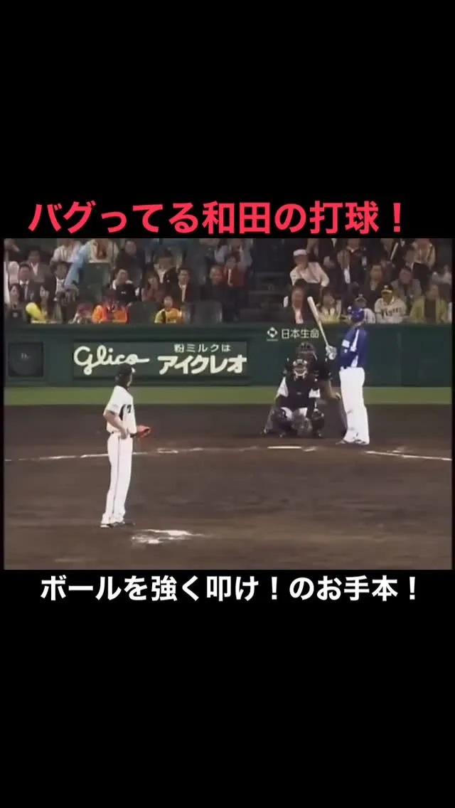 【バグってる打球】