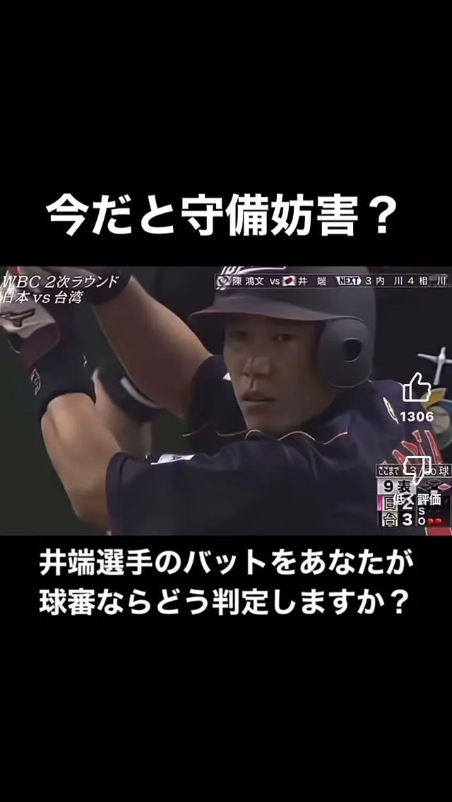 【守備妨害？】