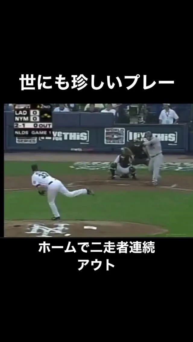 【珍プレー】