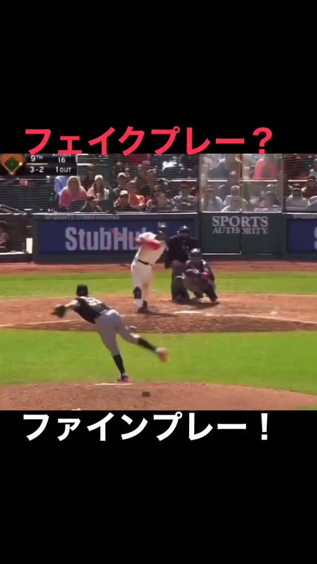 【フェイクプレー？】