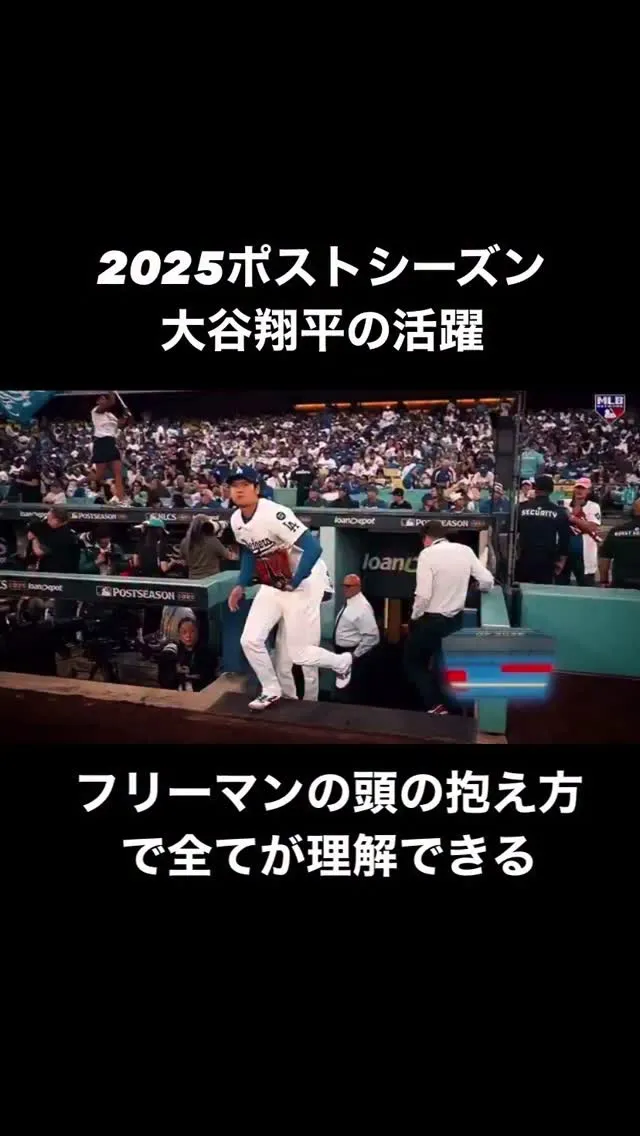 【大谷翔平】