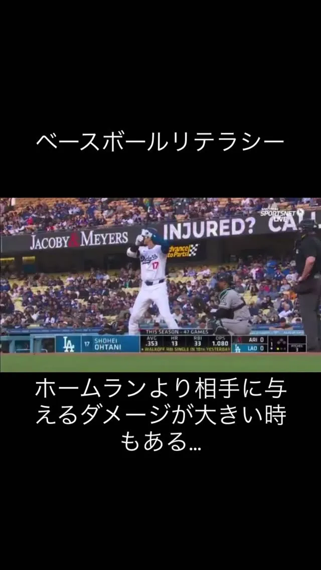 【ベースボールリテラシー】