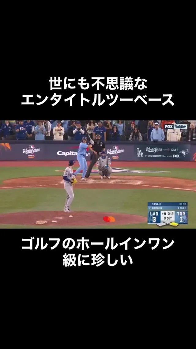 【エンタイトルツーベース】