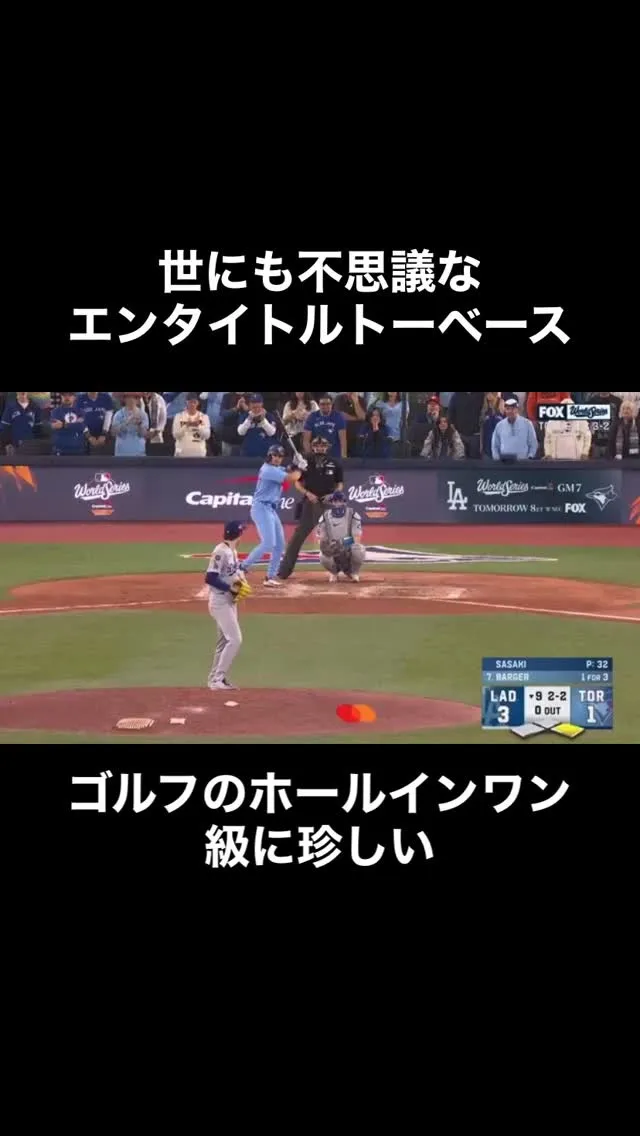 【エンタイトルツーベース】