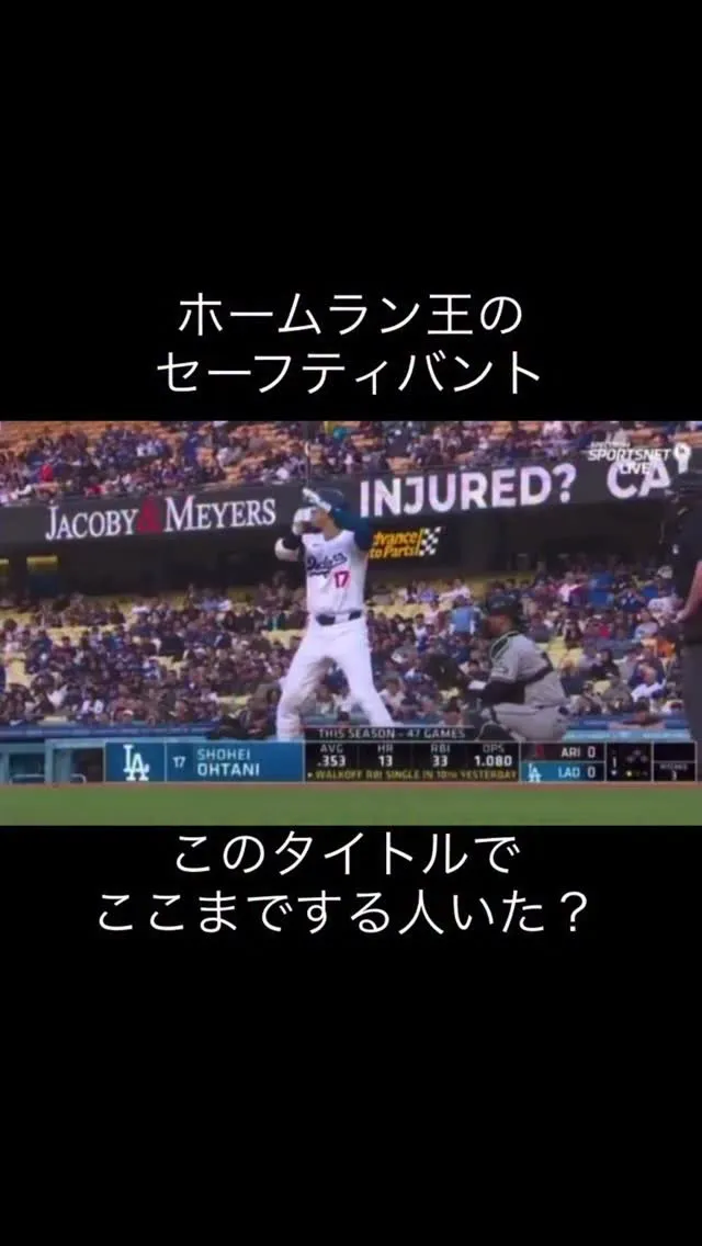 かつてホームラン王を獲得した選手でこんなに貪欲にセーフティバ...