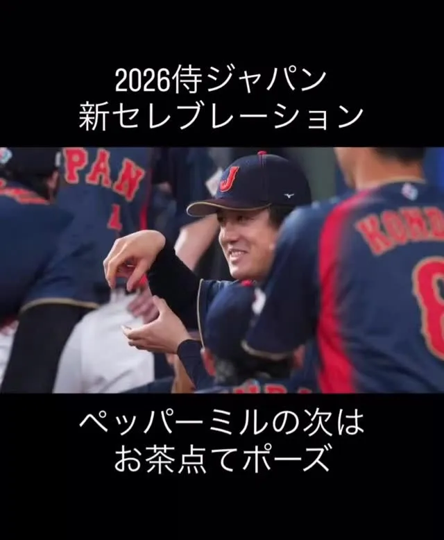 ペッパーミルの次はお茶点てポーズ！