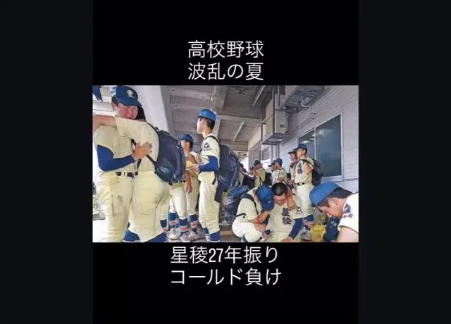 高校野球またもや波乱が…